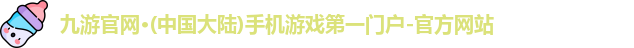九游官网